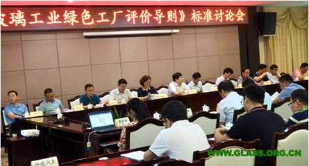 《玻璃工業(yè)綠色工廠評(píng)價(jià)導(dǎo)則》與《玻璃工業(yè)綠色工廠評(píng)價(jià)細(xì)則》行業(yè)標(biāo)準(zhǔn)討論會(huì)在湖南湘潭順利召開(kāi)
