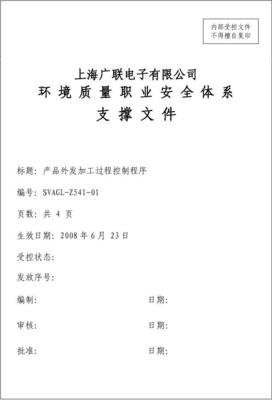 產(chǎn)品外發(fā)加工過(guò)程控制程序 以縫紉日用品批發(fā)為例